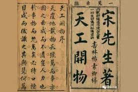 陶湘与《天工开物》图片