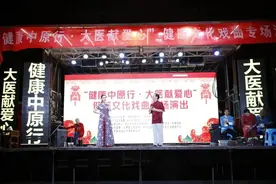 河南：健康促进321 多彩科普掀热潮图片