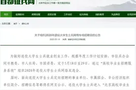北京，退役大学生士兵线上专场招聘火了图片