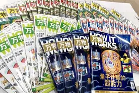 童心制物联手《万物》赠送万本科学杂志图片
