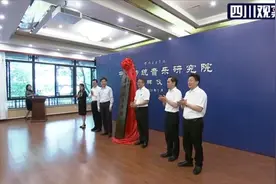 四川音乐学院中华传统音乐研究院成立图片