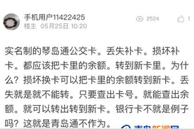 乘车卡已实名 为何挂失后余额不能转新卡？官方回复图片