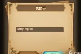 剑与远征儿童节兑换码是多少 61儿童节兑换码分享图片