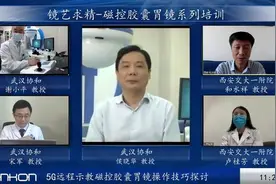 突破线下教学难点，协和医院创新开展磁控胶囊胃镜操作5G远程示教图片