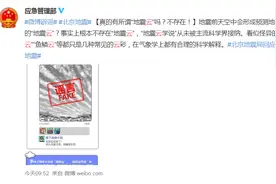 北京地震前有“地震云”？“日晕”能预测地震？其实没关联图片
