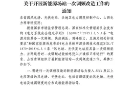 储能一次调频市场将启动！国网山西要求风光电站开展一次调频改造图片