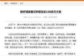 文末有福利▏带你了解这些年足球彩票中出的百万元大奖图片