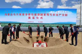 内蒙古乌兰察布市察右前旗国家现代农业产业园奠基仪式盛大举行图片