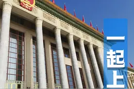 「我们在现场·两会vlog」一起上台阶图片