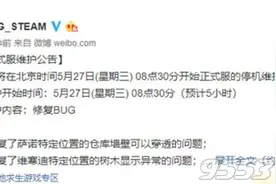 绝地求生5月27日维护公告内容 今天吃鸡更新到几点开服时间图片