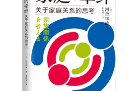 是父母错还是孩子错？如何处理家庭关系，日本心理学家支招图片