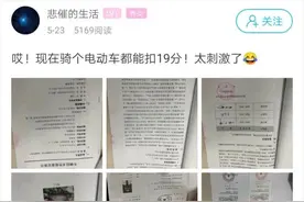 又有人骑电瓶车被自己坑了，驾照扣19分！这几种情况千万要注意图片