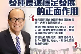 李嘉诚：“港版国安法”将发挥正面作用图片