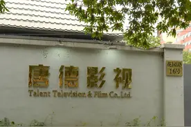 停牌！唐德影视即将告别吴宏亮时代图片
