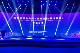 杭州亚运会“亚运频道”开播 搭建全国内容交互云平台图片