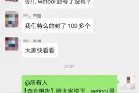 微信放大招！第三方外挂工具WeTool遭封杀，微商、教培行业积攒客户一夜归零图片