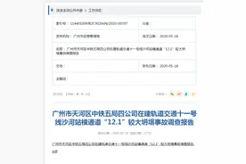 广州大道北地陷事故调查报告：暗挖法施工引发拱顶透水坍塌图片