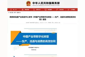 商务部首发产业带数字化转型报告，1688式新批发覆盖7成产业带图片