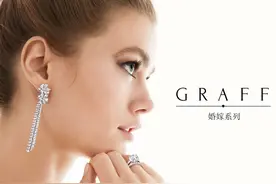 GRAFF 匠心之作 见证纯美爱情图片