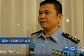 【两会论兵】全国人大代表高东垒：国防教育要从孩子抓起视频封面