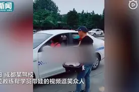 气质必须拿捏住！女学员没时间练车，教练亲自帮带娃毫无违和感图片