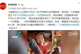 爸爸问女儿为啥学习不好？孩子哭着作出灵魂回答：我没有一个好爸爸图片