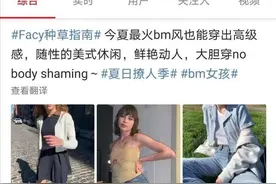 165厘米身高只能47公斤？“BM女孩”追求的极致瘦，营养师直摇头图片
