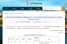 2020年龙华区第二批城市更新单元计划出炉图片