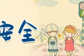 儿童交通安全宣传短片集合，欢迎下载使用！| 聚焦儿童交通安全图片