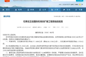 正式批准！石家庄正定国际机场将扩建图片