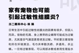 「眼科日历·5月28日」家有宠物也可能引起过敏性结膜炎？图片