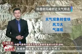 珠峰高程测量气象工作者如何洞悉“天时”？专家解读图片