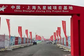 上海九星城今天正式开工，意向入驻商户已有3000家图片