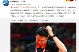CBA江苏肯帝亚男篮发布公告：聘请前中国男篮主帅李楠担任球队顾问图片