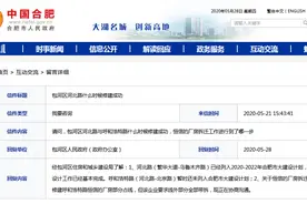 网友咨询河北路和呼和浩特路修建规划 合肥包河区回复图片