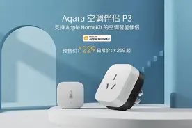 国内首款支持Apple HomeKit的空调伴侣 Aqara空调伴侣P3新品预售图片