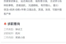 杭州双语女硕士网红保姆：月薪2万元以上做家政出于兴趣图片