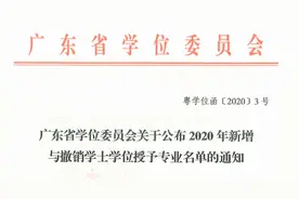 东莞一高校新增5个学士学位授予专业图片