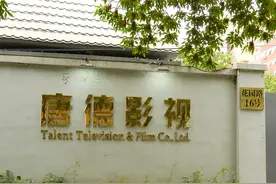 突然“改嫁”浙江广电 唐德影视将抱上“更粗”大腿？图片