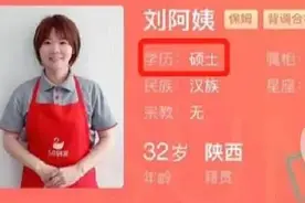 双语女硕士成网红保姆，条件如下图片