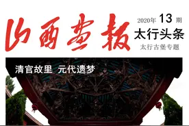 「山西画报·太行古堡专题系列」沁水郭壁村：清官故里 元代遗梦图片