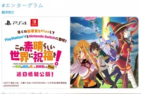 JRPG《为美好的世界献上祝福》将登陆PS4/NS图片