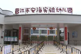 复学在即，安海实验幼儿园这样准备……图片