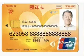 6月30日前办卡将不影响这笔钱发放！30万在深老人已办好图片