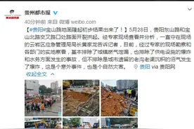 贵阳宝山路地面隆起初步结果出来了！是个意外事件，也是个自然灾害图片