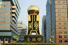 金融街181亿元公司债获受理 现金难以覆盖短期债务图片