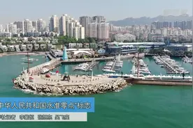 探访“中华人民共和国水准零点”标志视频封面