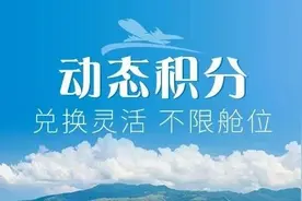 解锁→航空积分新玩法图片
