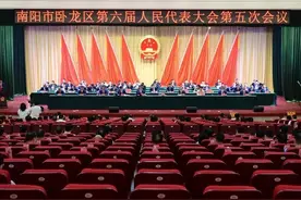 卧龙区第六届人民代表大会第五次会议举行第三次全体会议图片