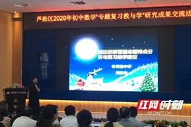 芦淞区2020年初中数学“专题复习教与学”研究成果交流活动在七中召开图片